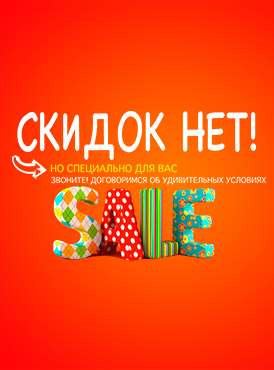 Скидок НЕТ .. но будут